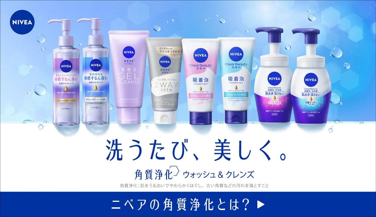 洗うたび、美しく。角質浄化ウォッシュ&クレンズ 商品ページへ