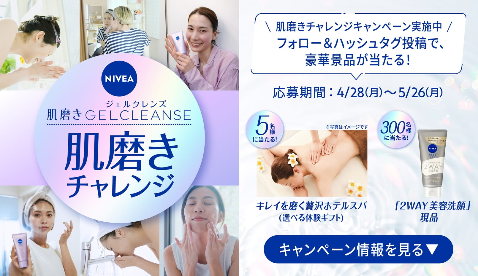 肌磨きジェルクレンズ　肌磨きチャレンジ　＼肌磨きチャレンジキャンペーン実施中／フォロー＆ハッシュタグ投稿で、豪華景品が当たる！　キャンペーン情報を見る